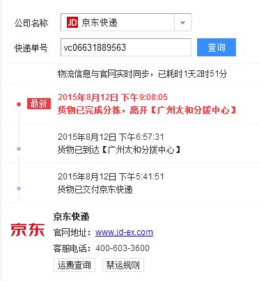 京东快递福建到江苏几天?京东快递西安到镇江多少天-图2 京东快递福建到江苏几天?京东快递西安到镇江多少天-图2