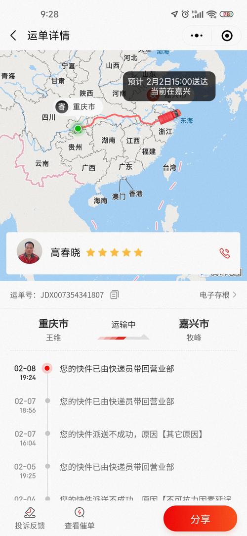京东快递福建到江苏几天?京东快递西安到镇江多少天-图3 京东快递福建到江苏几天?京东快递西安到镇江多少天-图3