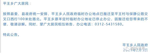 冀X是哪个城市?保定到平王乡多少公里-图1 冀X是哪个城市?保定到平王乡多少公里-图1