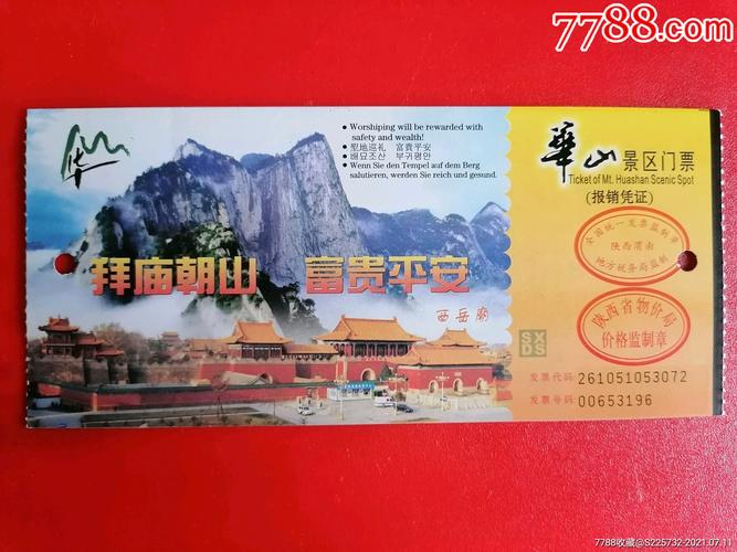 五一华山门票提前几天订?华山夜门票多少钱-图1 五一华山门票提前几天订?华山夜门票多少钱-图1