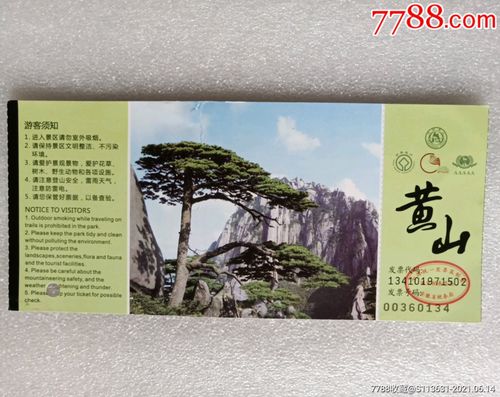 黄山门票多少钱一张?10月1号黄山门票多少钱2020-图2 黄山门票多少钱一张?10月1号黄山门票多少钱2020-图2