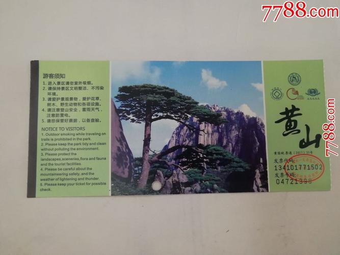 黄山门票多少钱一张?10月1号黄山门票多少钱2020-图3 黄山门票多少钱一张?10月1号黄山门票多少钱2020-图3