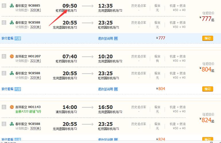 上海浦东飞机坐到贵阳要几个小时?去上海玩15天多少钱-图2 上海浦东飞机坐到贵阳要几个小时?去上海玩15天多少钱-图2