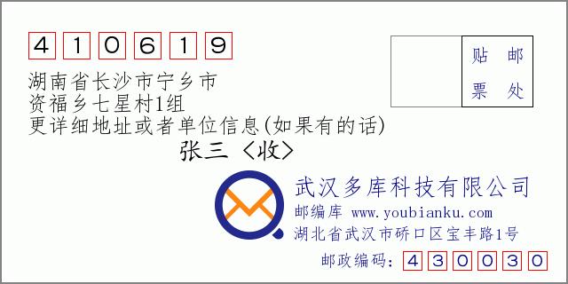 宁乡有多少乡镇及地址?宁乡市资福镇多少个村-图2 宁乡有多少乡镇及地址?宁乡市资福镇多少个村-图2