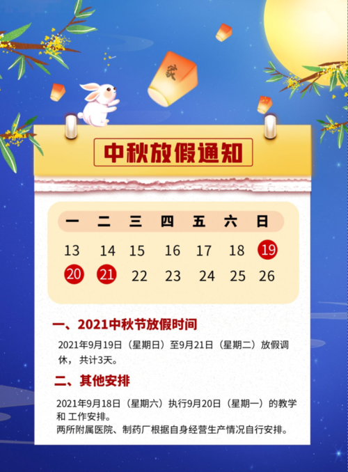 2022年中秋国庆是否是一天?国庆和中秋同一天要跑多少公里-图2 2022年中秋国庆是否是一天?国庆和中秋同一天要跑多少公里-图2