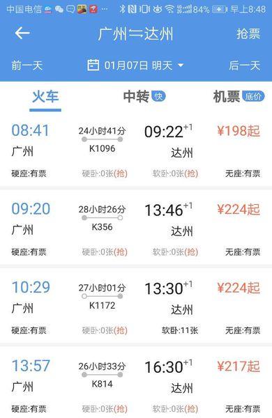 从广州至达州那次列车最快?车次K1172多少个小时-图1 从广州至达州那次列车最快?车次K1172多少个小时-图1