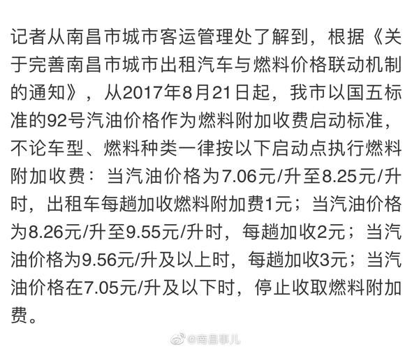 2021南昌的士收费标准?南昌10度多少钱-图2 2021南昌的士收费标准?南昌10度多少钱-图2
