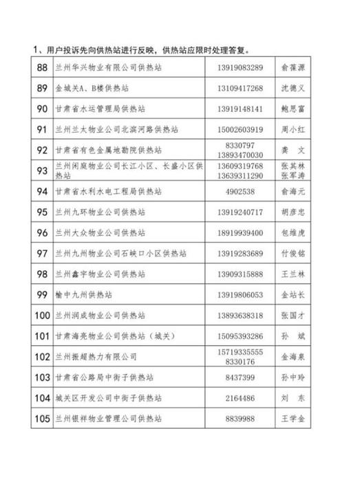 兰州市供热室内温度国家标准?兰州温度低于多少度开始供暖-图2 兰州市供热室内温度国家标准?兰州温度低于多少度开始供暖-图2