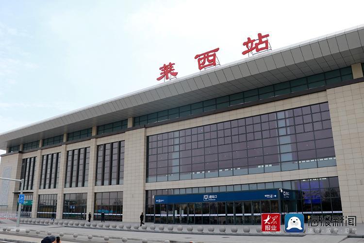 山东莱西是怎么样的一个地方?莱西到日庄多少公里-图2 山东莱西是怎么样的一个地方?莱西到日庄多少公里-图2