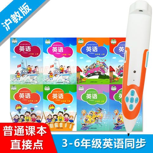 小学三年级学生学英语用工具什么好?牛津版英语点读机多少钱-图2 小学三年级学生学英语用工具什么好?牛津版英语点读机多少钱-图2