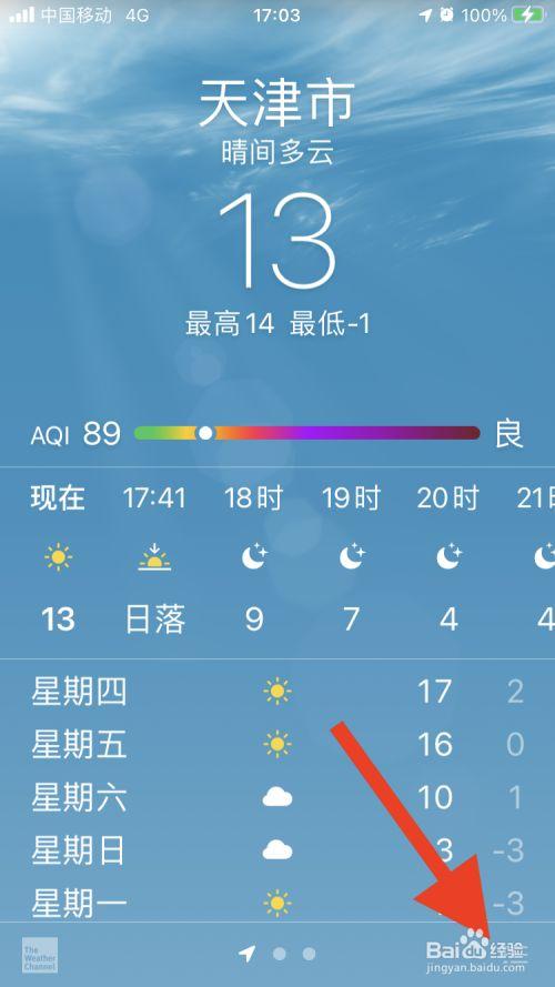 苹果手机天气怎么恢复?广西平果气温多少度-图1 苹果手机天气怎么恢复?广西平果气温多少度-图1