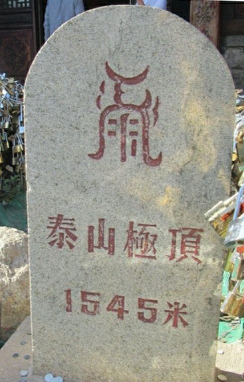 泰山山上气温多少？今天泰山顶气温多少-图3