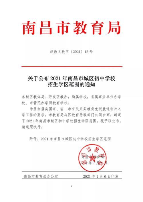 南昌市学区房划分2021?新建县象山供电局电话多少-图3 南昌市学区房划分2021?新建县象山供电局电话多少-图3