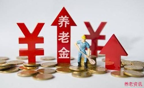 张家口最低生活保障标准2020?2o20养老金宣化交多少钱-图1 张家口最低生活保障标准2020?2o20养老金宣化交多少钱-图1