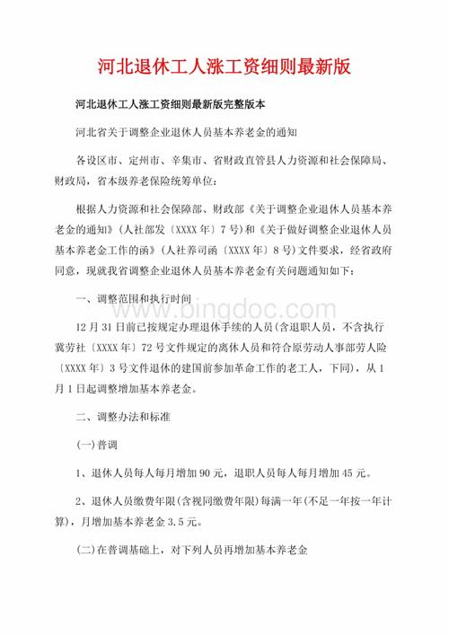 张家口最低生活保障标准2020?2o20养老金宣化交多少钱-图2 张家口最低生活保障标准2020?2o20养老金宣化交多少钱-图2