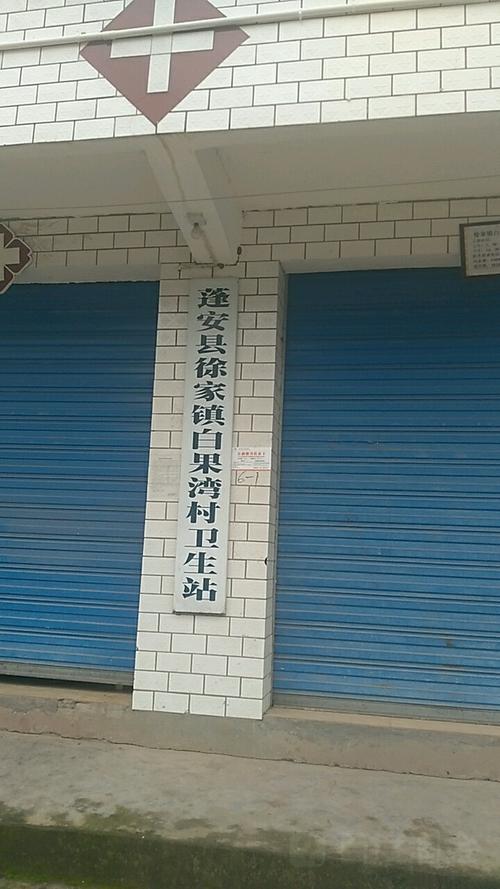 四川省南充市蓬安县福德镇邮编是什么?蓬安县到福德有多少公里-图3 四川省南充市蓬安县福德镇邮编是什么?蓬安县到福德有多少公里-图3