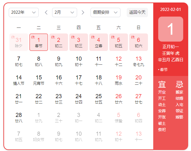 2022年春节放假日历北京版?北京过年天气气温多少-图2 2022年春节放假日历北京版?北京过年天气气温多少-图2