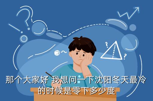 冬天有零下几度吗?冬天多少度是最冷的-图3 冬天有零下几度吗?冬天多少度是最冷的-图3