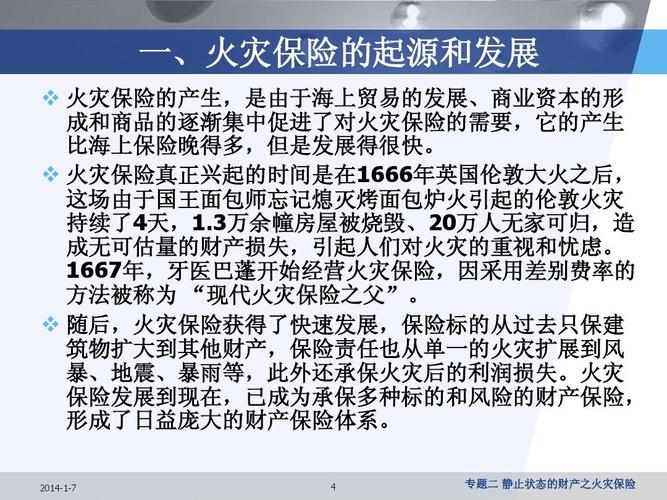 物业费里含失火保险吗?店铺保险意外火灾多少钱一年-图1 物业费里含失火保险吗?店铺保险意外火灾多少钱一年-图1