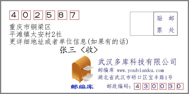 铜梁东城街道办事处在什么地方?铜梁平滩邮政编码是多少-图1 铜梁东城街道办事处在什么地方?铜梁平滩邮政编码是多少-图1