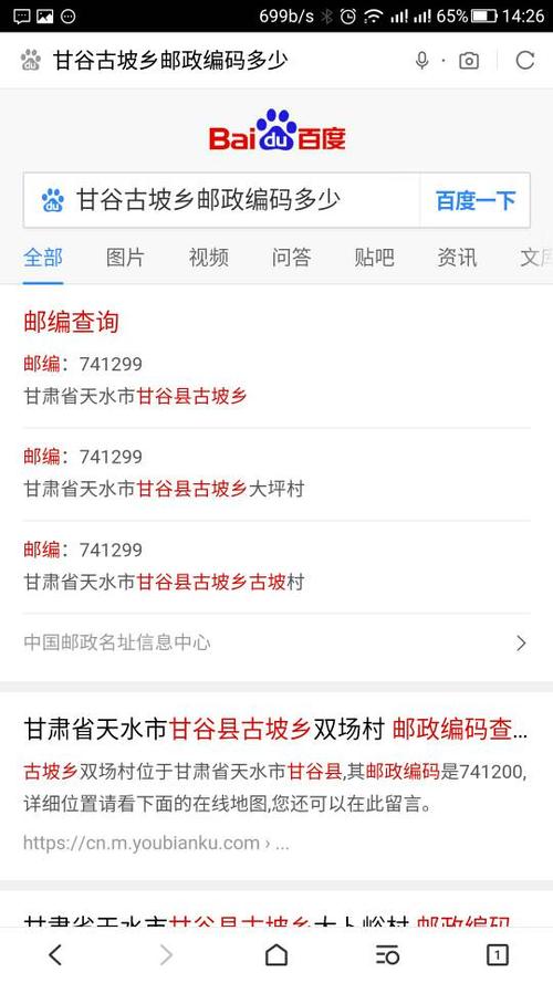 请问有谁知道甘肃省天水市的盐关镇在哪个区?礼县盐官镇邮政编码是多少-图1 请问有谁知道甘肃省天水市的盐关镇在哪个区?礼县盐官镇邮政编码是多少-图1