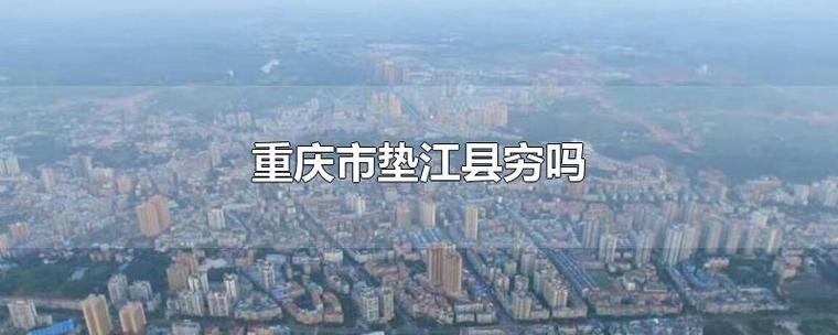 垫江即将开工的大工程？普顺到重庆要多少钱-图2