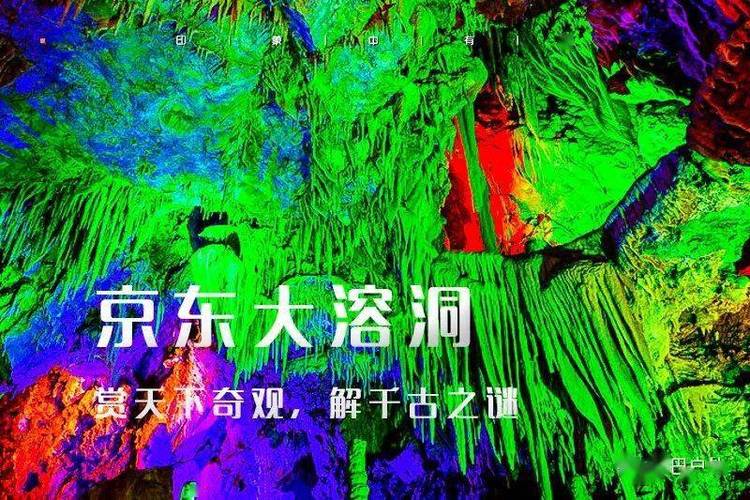 平谷自驾游最佳路线?平谷大溶洞里面冬季多少度-图2 平谷自驾游最佳路线?平谷大溶洞里面冬季多少度-图2