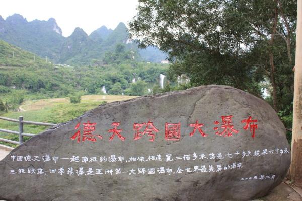 德天瀑布到百色多少公里?高速百色到德保隆桑多少公里-图3 德天瀑布到百色多少公里?高速百色到德保隆桑多少公里-图3