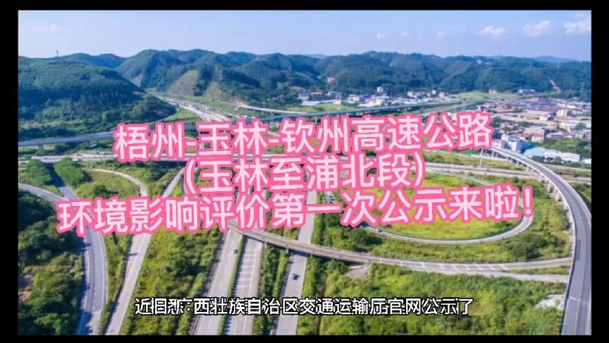玉林至浦北经过哪里?玉林到马坡镇多少公里-图3 玉林至浦北经过哪里?玉林到马坡镇多少公里-图3