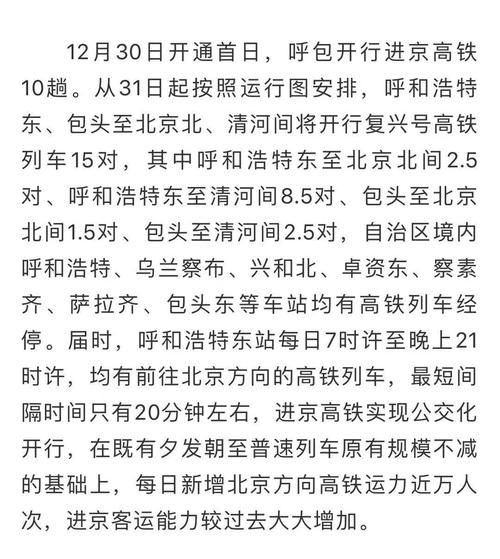 北京到内蒙古高铁多少站?淮安到呼和浩特市多少公里-图3 北京到内蒙古高铁多少站?淮安到呼和浩特市多少公里-图3