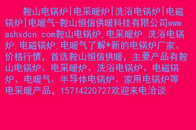 鞍山今天暖气都热了吗?2020辽宁鞍山多少号开始供暖-图2 鞍山今天暖气都热了吗?2020辽宁鞍山多少号开始供暖-图2