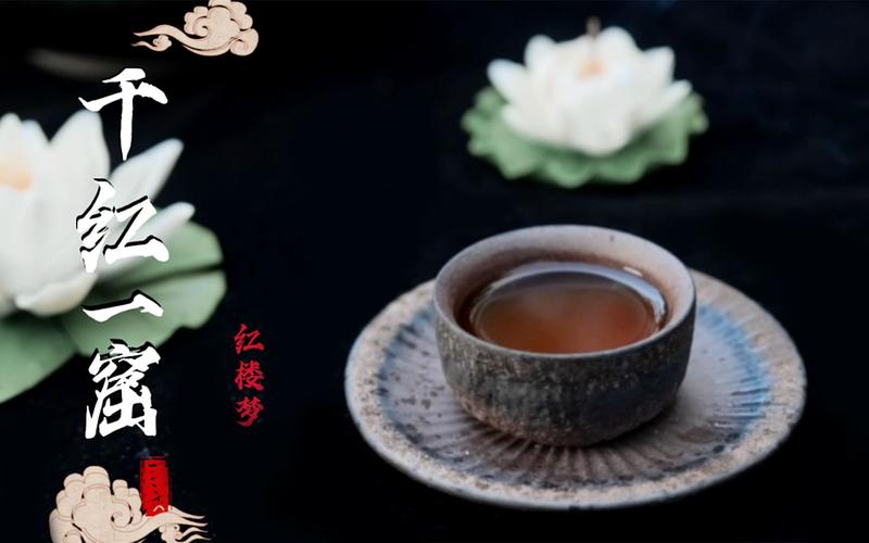 宝玉梦游太虚幻境时饮的茶叫?品的酒是?听的歌曲名叫?重庆百花露酒多少钱-图2 宝玉梦游太虚幻境时饮的茶叫?品的酒是?听的歌曲名叫?重庆百花露酒多少钱-图2