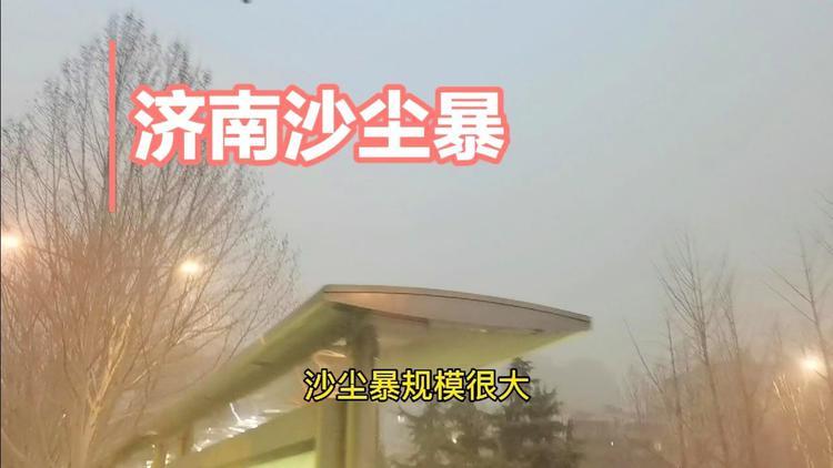 济南风沙为什么这么大?济南历史上最大的风多少级-图1 济南风沙为什么这么大?济南历史上最大的风多少级-图1