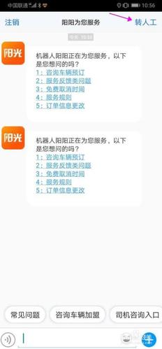 你好,阳光出行客服电话怎么没有人接听了?提现提不了?阳光出行客户电话是多少-图2 你好,阳光出行客服电话怎么没有人接听了?提现提不了?阳光出行客户电话是多少-图2