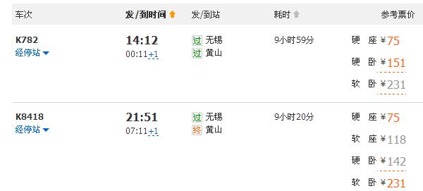 无锡到黄山的客车发车时间及车程、价位?无锡到黄山三日游多少钱-图1 无锡到黄山的客车发车时间及车程、价位?无锡到黄山三日游多少钱-图1