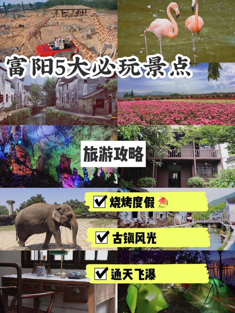 富阳有什么好玩的地方,富阳旅游攻略?杭州富阳游乐园门票多少钱-图3 富阳有什么好玩的地方,富阳旅游攻略?杭州富阳游乐园门票多少钱-图3