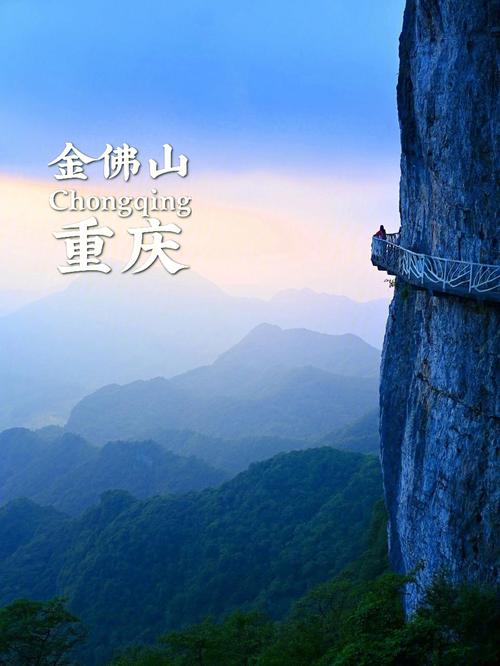 重庆哪的山最多?沙坪坝去金佛山有多少公里-图3 重庆哪的山最多?沙坪坝去金佛山有多少公里-图3
