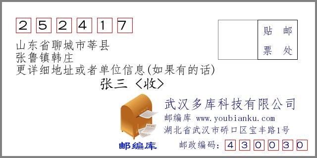 聊城市莘县张鲁镇大约有多少人口呀?莘县张鲁镇的邮政编码是多少-图1 聊城市莘县张鲁镇大约有多少人口呀?莘县张鲁镇的邮政编码是多少-图1