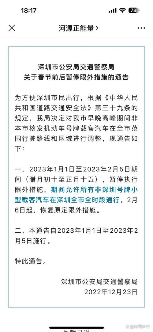 2023春节深圳限外地车牌吗？深圳春节期间温度多少度-图1