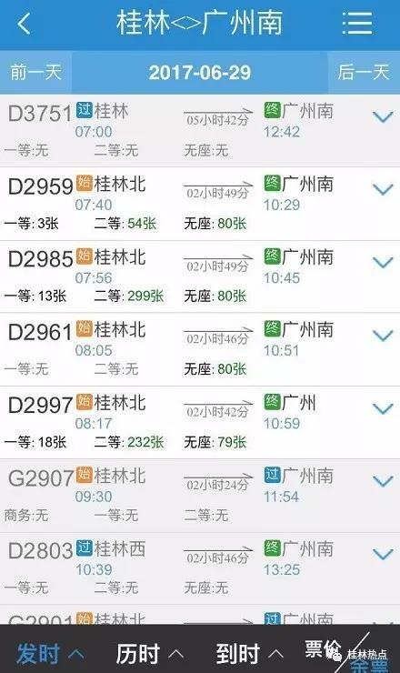 广西桂林到深圳要多久?深圳桂林气温多少度-图3 广西桂林到深圳要多久?深圳桂林气温多少度-图3