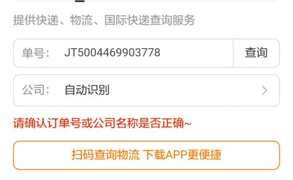 只有手机号怎么查极兔快递?极兔快递吕梁电话区号是多少-图3 只有手机号怎么查极兔快递?极兔快递吕梁电话区号是多少-图3