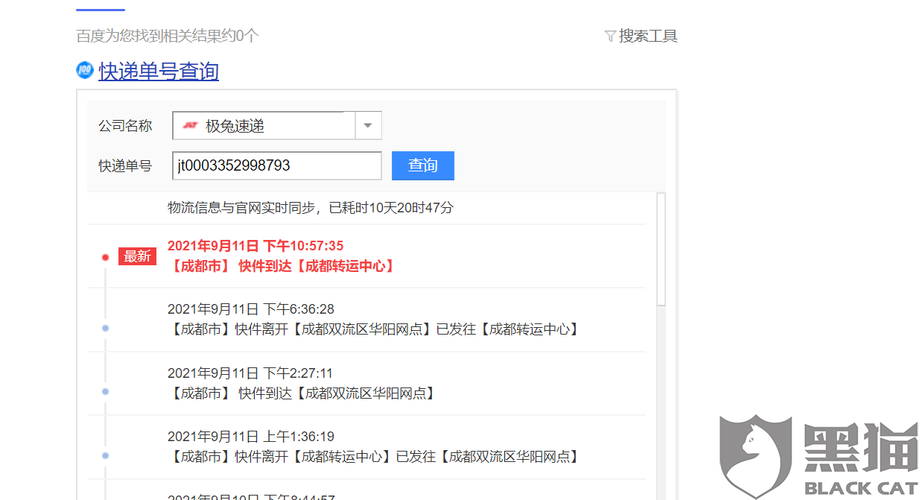 只有手机号怎么查极兔快递?极兔快递吕梁电话区号是多少-图1 只有手机号怎么查极兔快递?极兔快递吕梁电话区号是多少-图1
