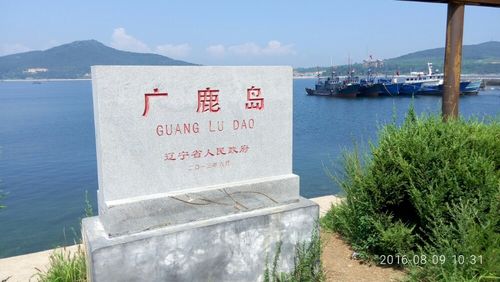 广鹿岛住哪离月亮湾最近?长海县广鹿岛镇多少人-图2 广鹿岛住哪离月亮湾最近?长海县广鹿岛镇多少人-图2