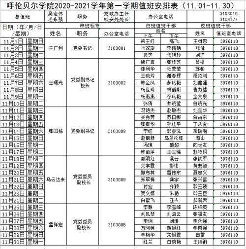 2021-2022海拉尔中小学放寒假时间?呼伦贝尔小学寒假一般多少天-图3 2021-2022海拉尔中小学放寒假时间?呼伦贝尔小学寒假一般多少天-图3