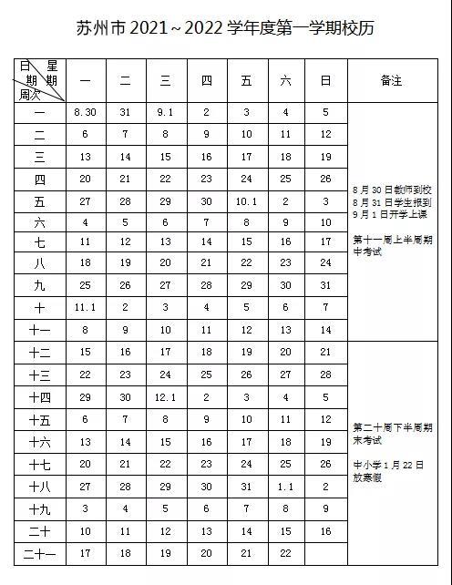 2021-2022海拉尔中小学放寒假时间?呼伦贝尔小学寒假一般多少天-图2 2021-2022海拉尔中小学放寒假时间?呼伦贝尔小学寒假一般多少天-图2