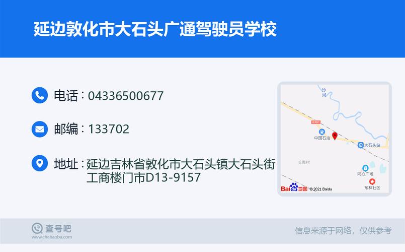 敦化高中有哪些?大石头至敦化多少公里-图1 敦化高中有哪些?大石头至敦化多少公里-图1