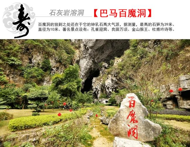 百魔洞在什么地方?巴马到甲篆要多少小时-图1 百魔洞在什么地方?巴马到甲篆要多少小时-图1