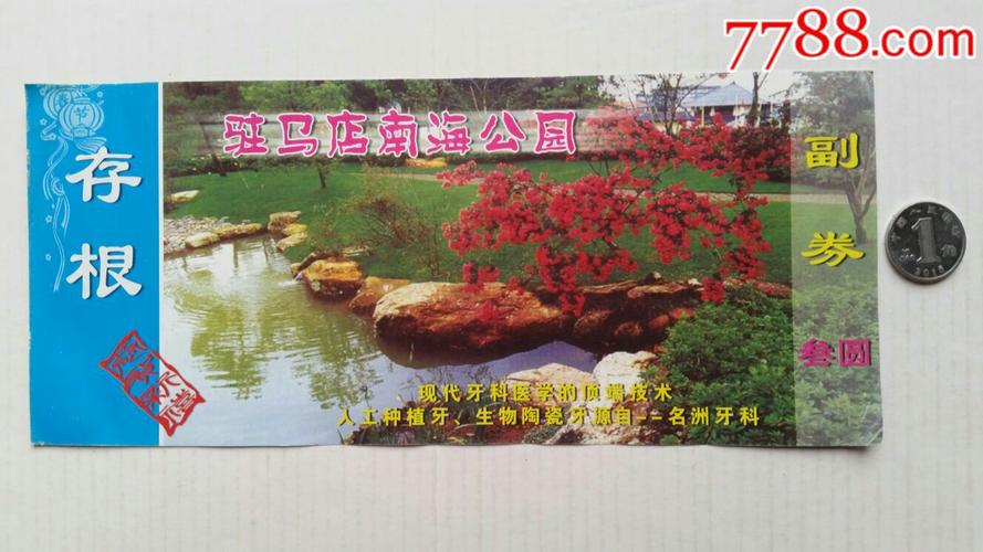 驻马店南海公园可以停车吗?驻马店市南海动物园门票多少钱-图1 驻马店南海公园可以停车吗?驻马店市南海动物园门票多少钱-图1