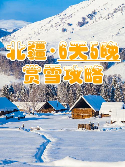 北疆冬天最冷多少度?新疆的冬天零下多少度-图3 北疆冬天最冷多少度?新疆的冬天零下多少度-图3