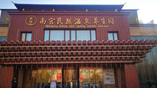 南宫市有什么好玩的地方?河北南宫最低气温是多少-图1 南宫市有什么好玩的地方?河北南宫最低气温是多少-图1
